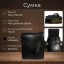 Мужская сумка Tony Perotti натуральная кожа Italico 9546 nero (90404) Черная thumbnail 3
