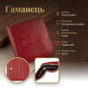 Женский кошелек Tony Perotti Italico 1858S (90023) Красный thumbnail 3