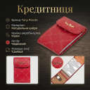 Кредитниця Tony Perotti Luxury 1703 rosso (90347) Червона thumbnail 3