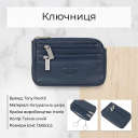 Ключниця Tony Perotti Cortina 5016 navy (90136) Темно-синя thumbnail 3