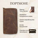 Портмоне Tony Perotti Arno из натуральной кожи crazy horse 2250 (90412) Коньячное thumbnail 3