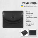 Жіночий гаманець Tony Perotti натуральна шкіра Cortina 5055 nero (90257) Чорний thumbnail 3