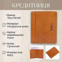Кредитниця Tony Perotti Topkapi 1034 giallo (90511) Гірчична thumbnail 3