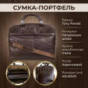 Чоловіча сумка-портфель Tony Perotti Italico 9954-40 moro (90374) Коричнева thumbnail 3