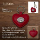 Брелок Tony Perotti Swarovski 4009 marlboro (90100) Червоний thumbnail 3