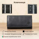 Ключниця Tony Perotti з натуральної шкіри Cortina 5005 nero (90131) Чорна thumbnail 3