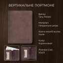 Вертикальне портмоне Tony Perotti Metropolis з натуральної шкіри 3571 (90011) Коричневе thumbnail 3