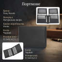 Чоловіче портмоне Tony Perotti з натуральної шкіри Cortina 5068 nero (90120) Чорне thumbnail 3