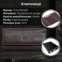 Ключниця Tony Perotti Cortina 5022 moro (90139) Коричнева thumbnail 3