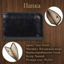 Чоловіча шкіряна папка Tony Perotti Italico 8017L (90030) Чорна thumbnail 3
