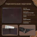 Горизонтальное портмоне Tony Perotti Italico 537 (90454) Коричневое thumbnail 3