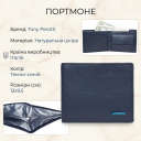 Чоловіче портмоне Tony Perotti Newcontatto 3594+rfid (90373) Темно-синє thumbnail 3