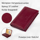 Візитниця-книжка ST Leather 19218 Бордова thumbnail 3