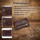 Ключниця Tony Perotti Italico 359L (90399) Коричнева thumbnail 3
