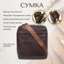 Мужская сумка Tony Perotti Italico 6001G-20 (90633) Коричневая thumbnail 3