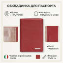 Обкладинка на паспорт Tony Perotti 3550 Newcontatto (90579) Червона thumbnail 3