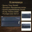 Ключниця Tony Perotti Cortina 5021 (90137) Темно-синя thumbnail 3