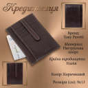 Кредитниця Tony Perotti Italico 1203 moro (90508) Коричнева thumbnail 3