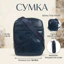 Чоловіча сумка Tony Perotti Italico 6056G-15 (90098) Синя thumbnail 3