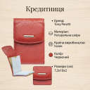 Кредитниця Tony Perotti New Contatto 1703S (90423) Червона thumbnail 3