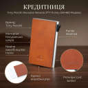 Кредитниця Tony Perotti Nevada 3771 honey (90488) Медова thumbnail 3