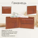 Чоловіче портмоне Tony Perotti Cortina 5013 tan (90093) Рудий thumbnail 3