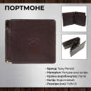 Портмоне з зажимом для грошей Tony Perotti Italico 1717 moro (90605) Коричневе thumbnail 3