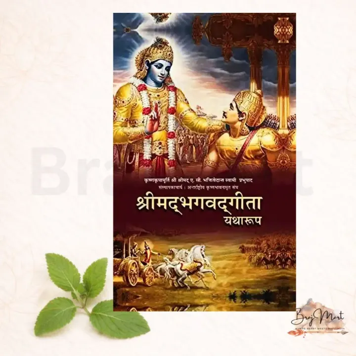 Bhagavad Gita As It Is (Hindi) by A. C. Bhaktivedanta Swami Prabhupada