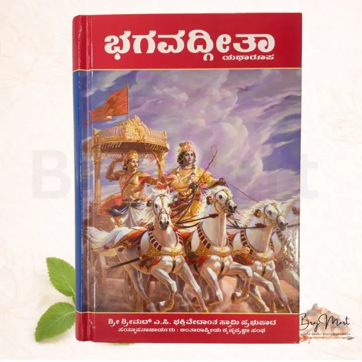 Bhagavad Gita Kannada Book