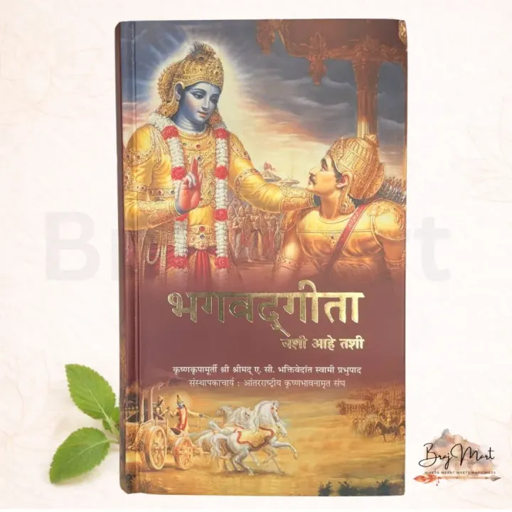 Bhagavad Gita As It Is (Marathi)