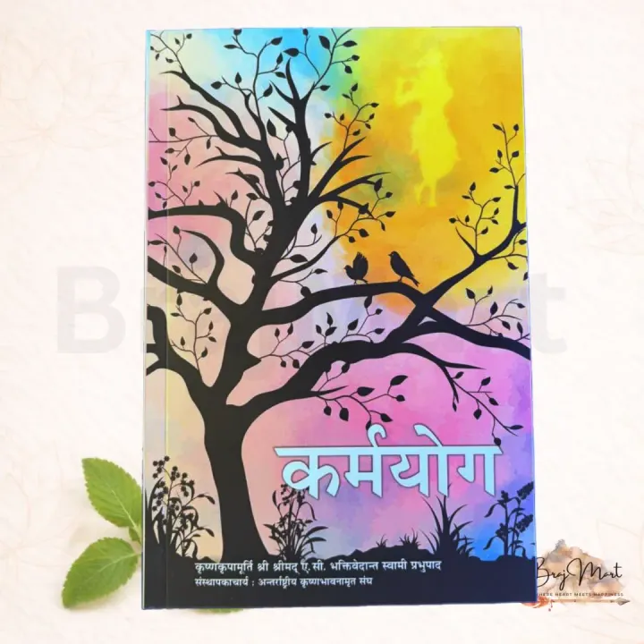 Karma-Yoga (Message of Godhead)- Hindi