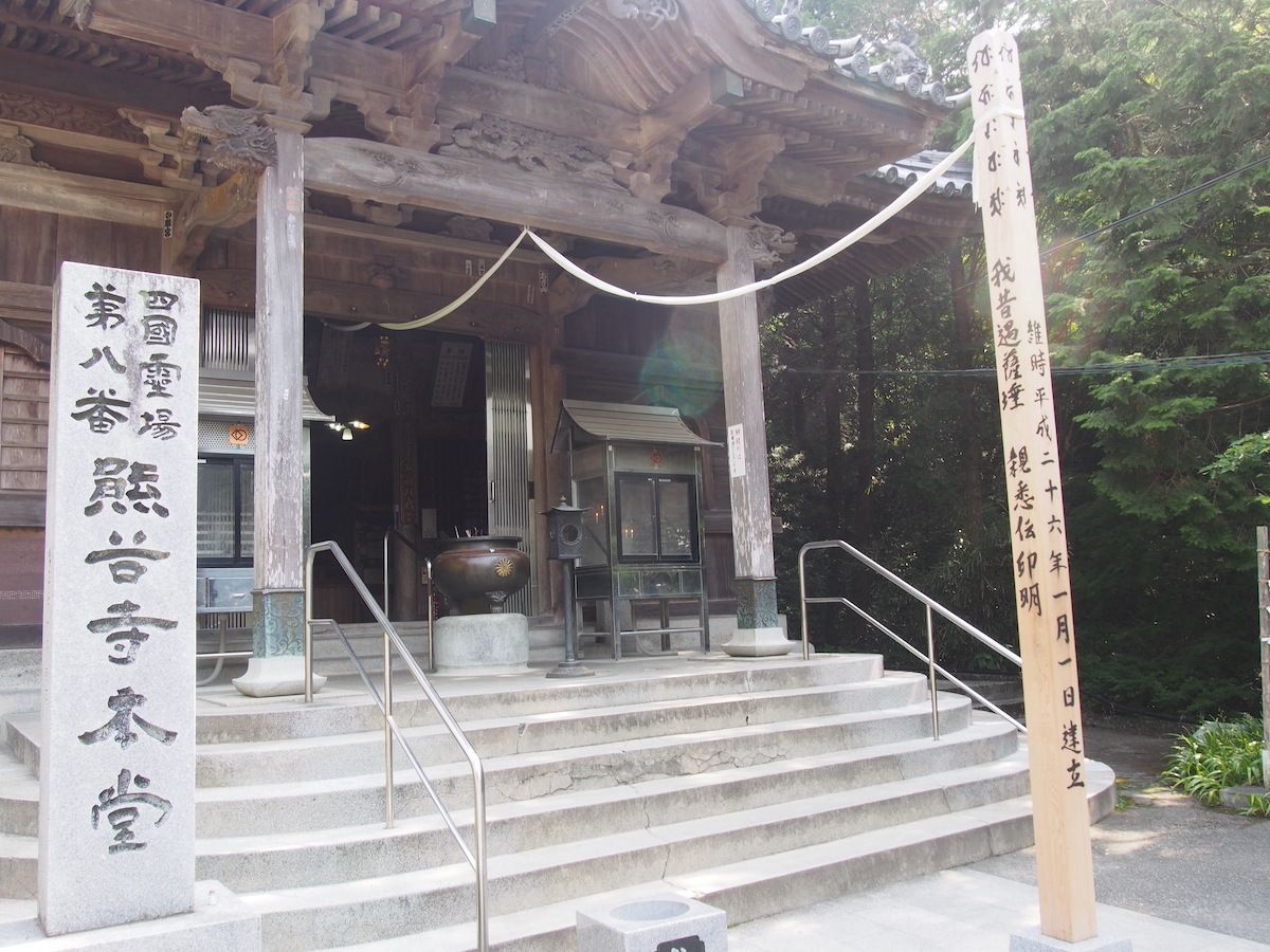 Temple 8 – Kumadaniji