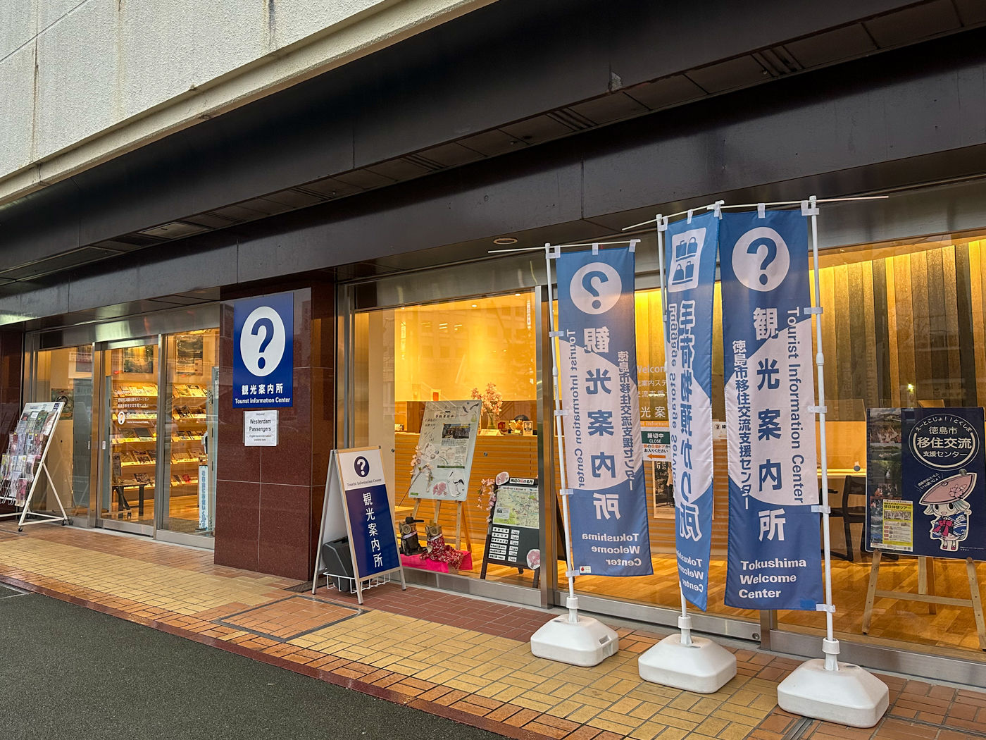 Tokushima Welcome Center – Tokushima City, Tokushima Prefecture