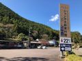 location image of Shimonokae Roadside Hut