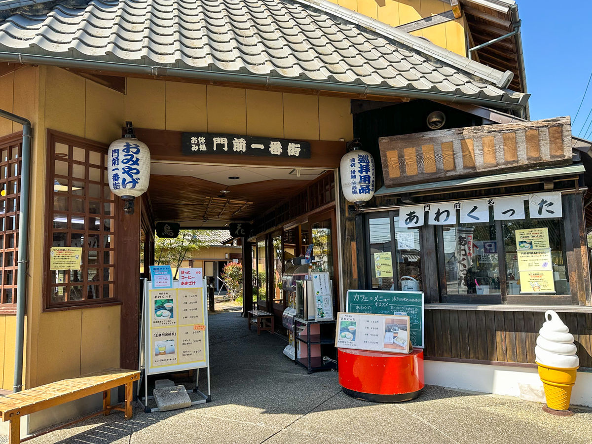 Monzen-ichibangai Henro Shop