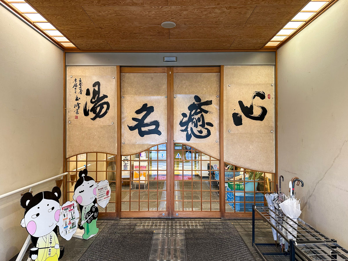 Kamiyama Hot Spring