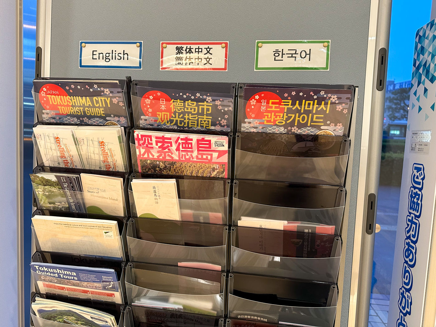 Tokushima Welcome Center – Tokushima City, Tokushima Prefecture