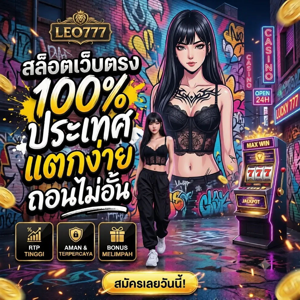 สล็อตเว็บตรง