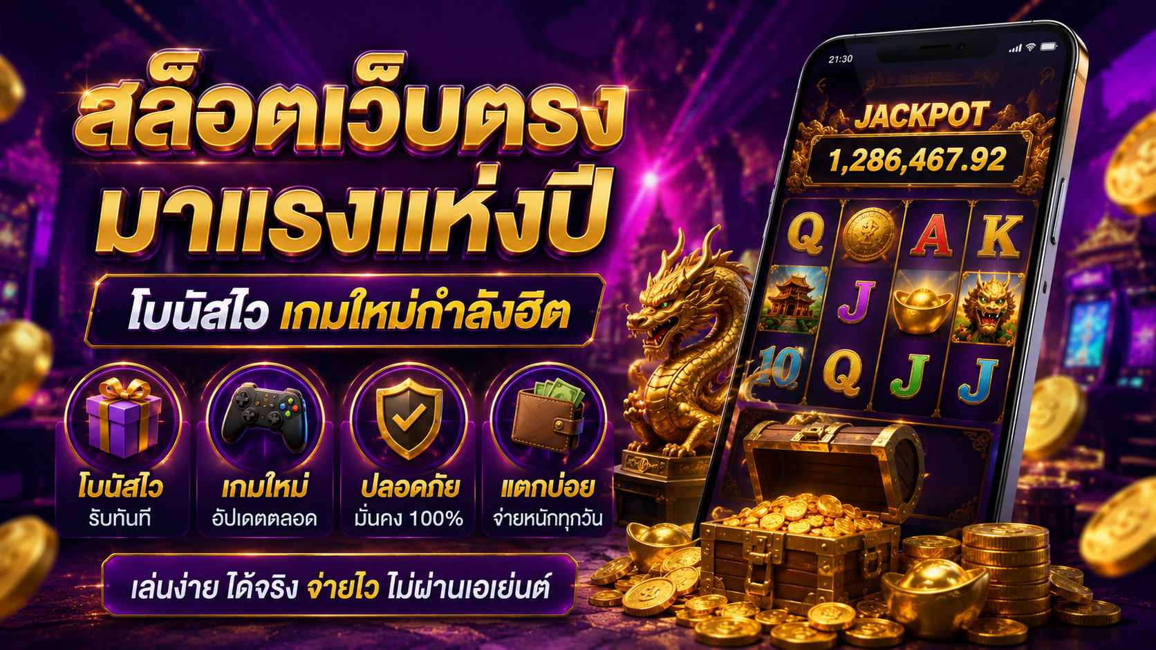 สล็อตเว็บตรง แตกง่าย ไม่ผ่านเอเย่นต์ ฝากถอนวอเลท 2026