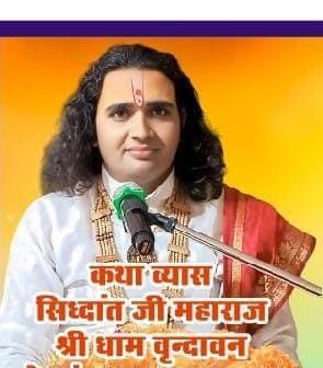 राजसम्राट कॉलोनी में संगीतमय श्रीमद्भागवत कथा का आयोजन
