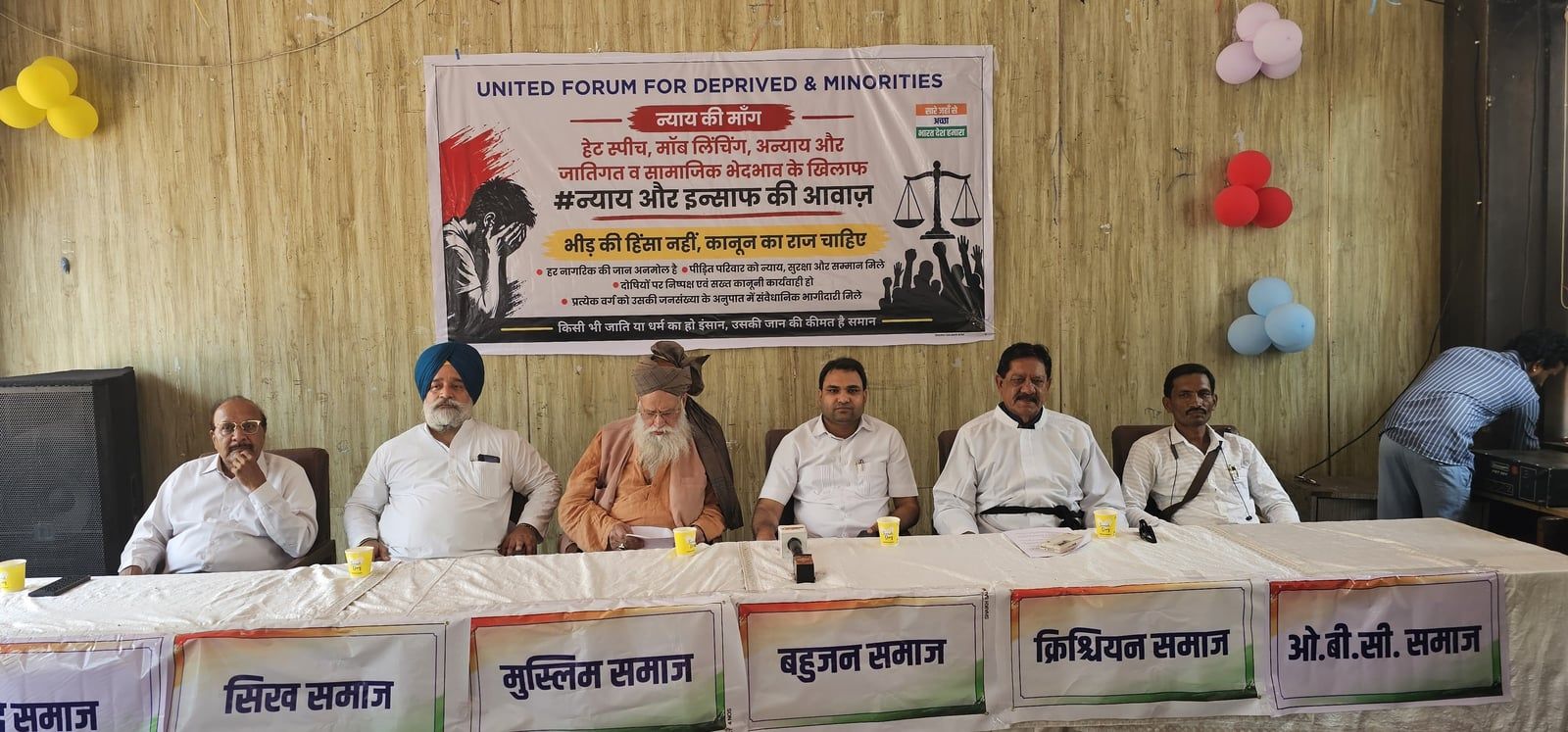सामाजिक भेदभाव, हेट स्पीच और मॉब लिंचिंग के खिलाफ संयुक्त फोरम ने आवाज उठाई