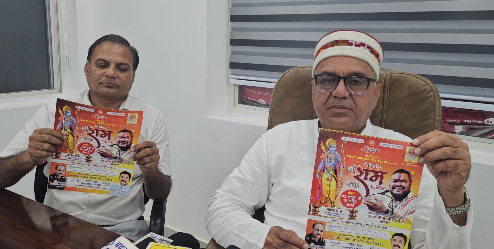 पितृमोक्ष श्रीराम कथा महोत्सव 2 अक्टूबर से