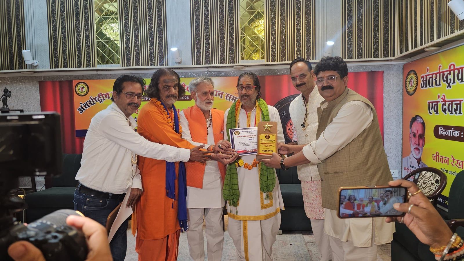 भोपाल में द्वितीय अंतर्राष्ट्रीय ज्योतिष समागम में देश-विदेश के ज्योतिषाचार्यों का सम्मान