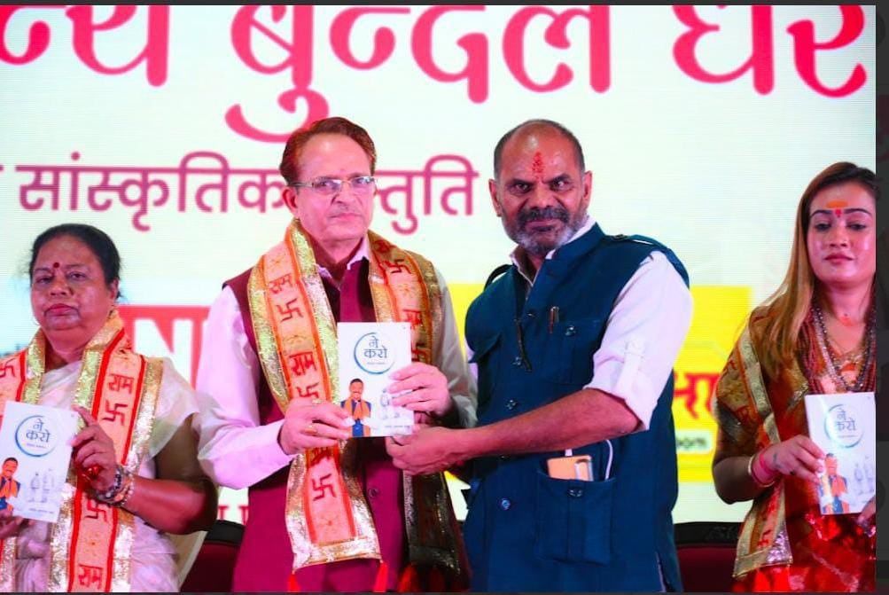 ‘ने करो-14’ का भव्य विमोचन, नकारात्मकता से सकारात्मकता की ओर बढ़ने का संदेश