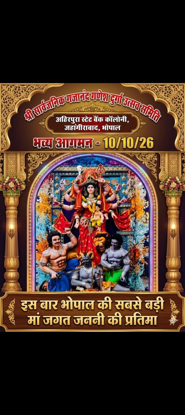 भोपाल की सबसे बड़ी मां जगत जननी की प्रतिमा का 10 अक्टूबर को भव्य आगमन