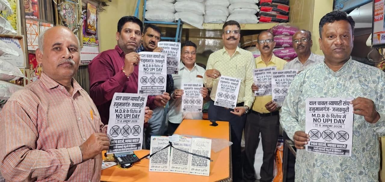UPI पर MDR के विरोध में चावल-दाल व्यापारियों का ‘नो UPI डे’, हनुमानगंज-जुमेराती बाजार में रहा असर