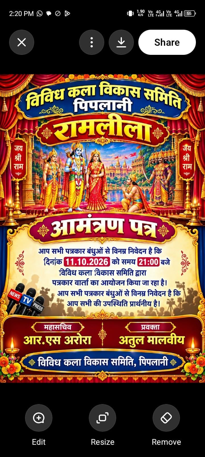 भोपाल के पिपलानी में 11 अक्टूबर से शुरू होगा 67वां रामलीला महोत्सव, डिजिटल प्रकाश व्यवस्था में होगा मंचन