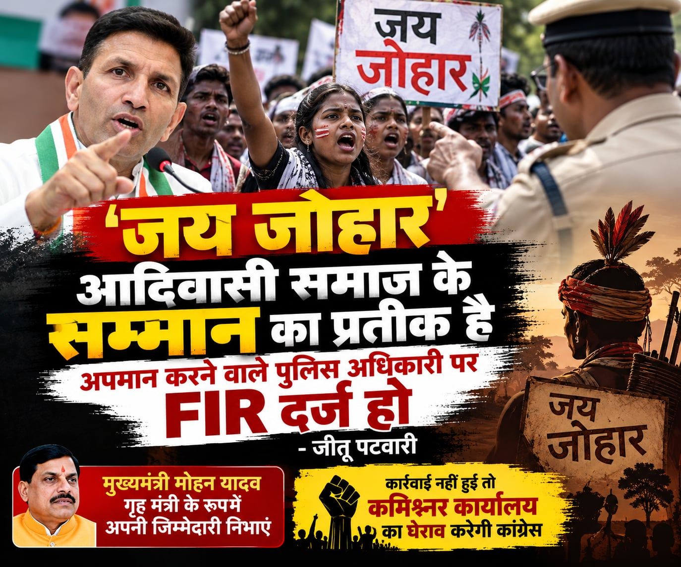 ‘जय जोहार’ आदिवासी समाज के सम्मान का प्रतीक, अपमान के आरोप में पुलिस अधिकारी पर FIR दर्ज हो: जीतू पटवारी