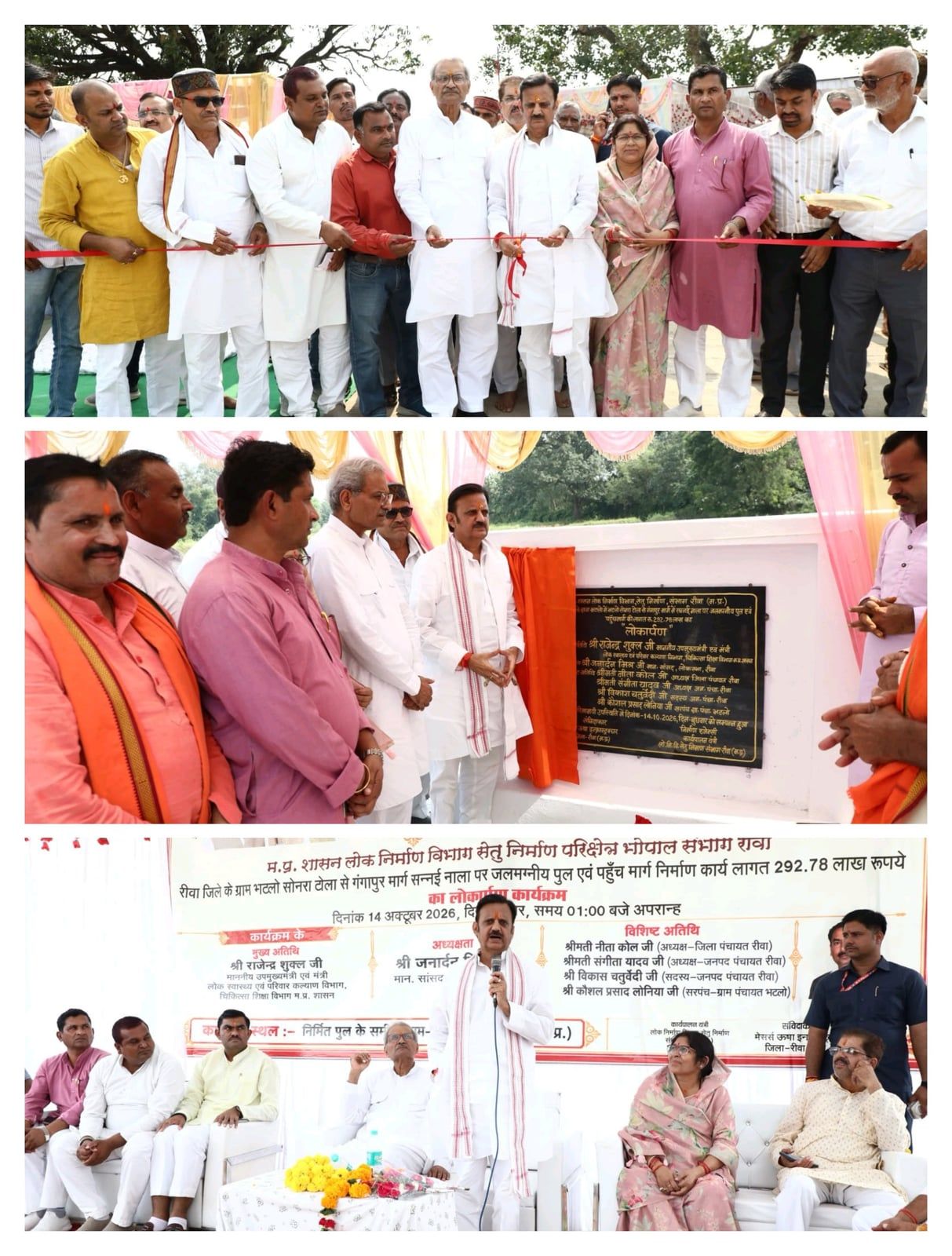 उप मुख्यमंत्री राजेंद्र शुक्ल ने भटलो को दी विकास की सौगात, सन्नई नाला पुल का किया लोकार्पण