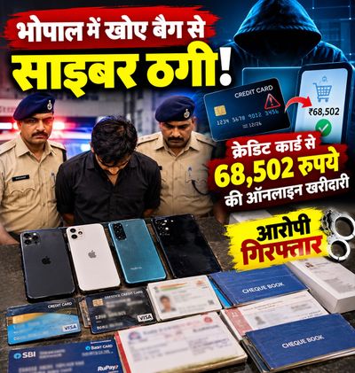 भोपाल में खोए बैग के क्रेडिट कार्ड से 68,502 रुपये की साइबर ठगी, शाहपुरा पुलिस ने आरोपी को किया गिरफ्तार